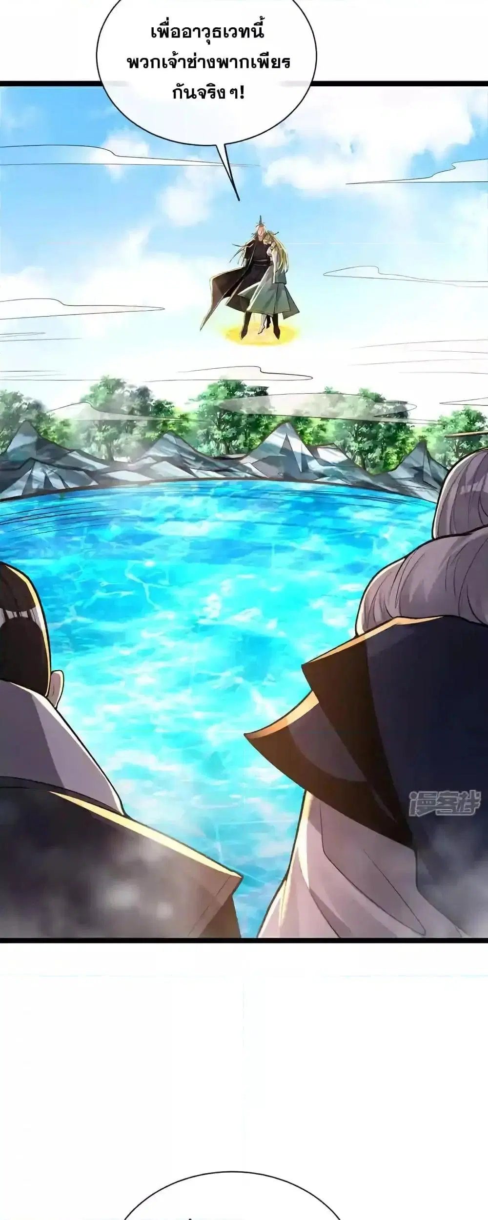 The Ten Great Emperors At The Beginning Are All My Apprentices ตอนที่ 201 หน้า 4