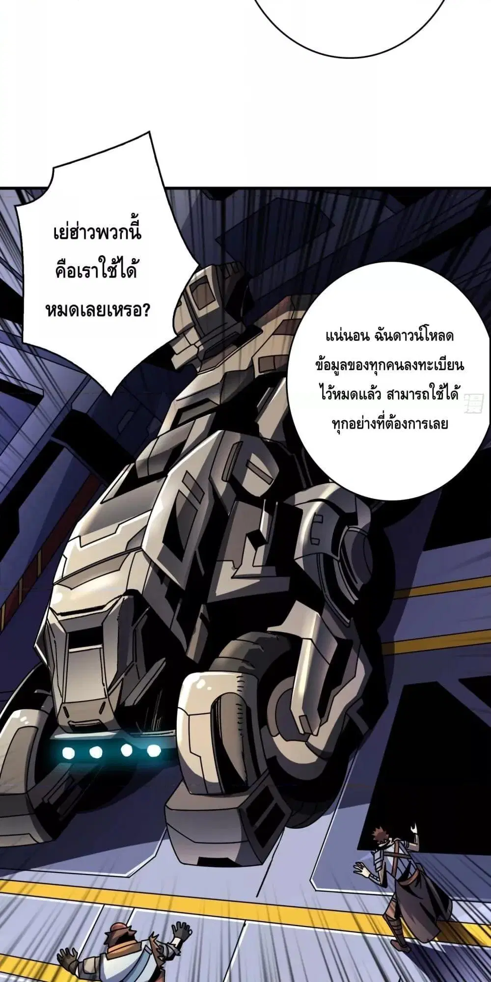 King Account at the Start ตอนที่ 267 หน้า 18
