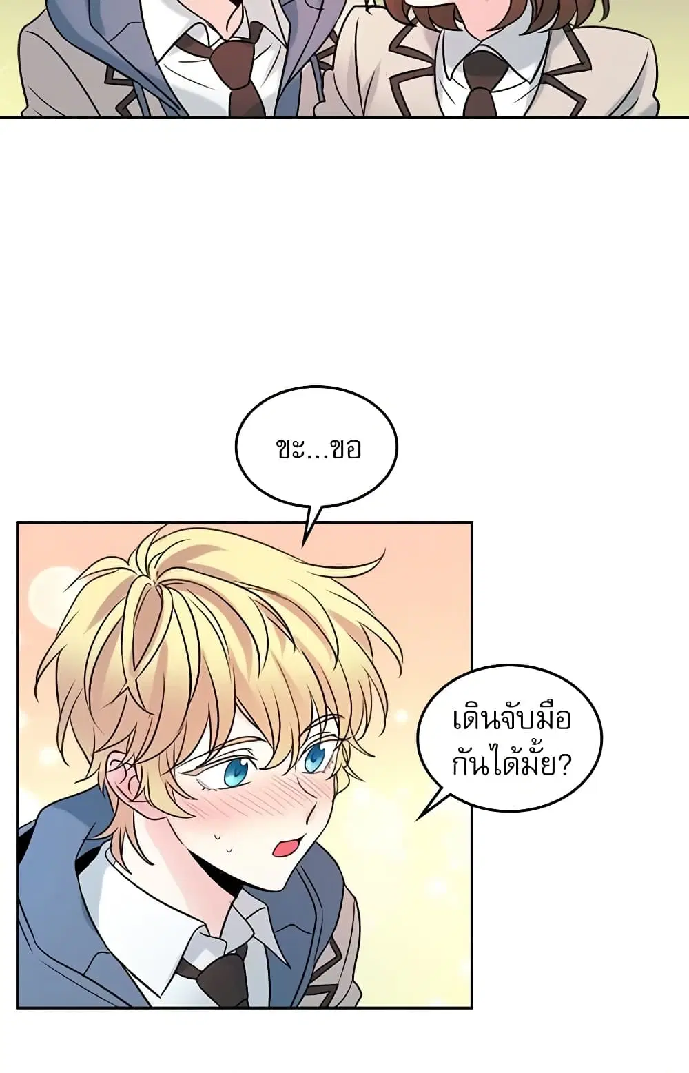 My Life as an Internet Novel ตอนที่ 34 หน้า 24