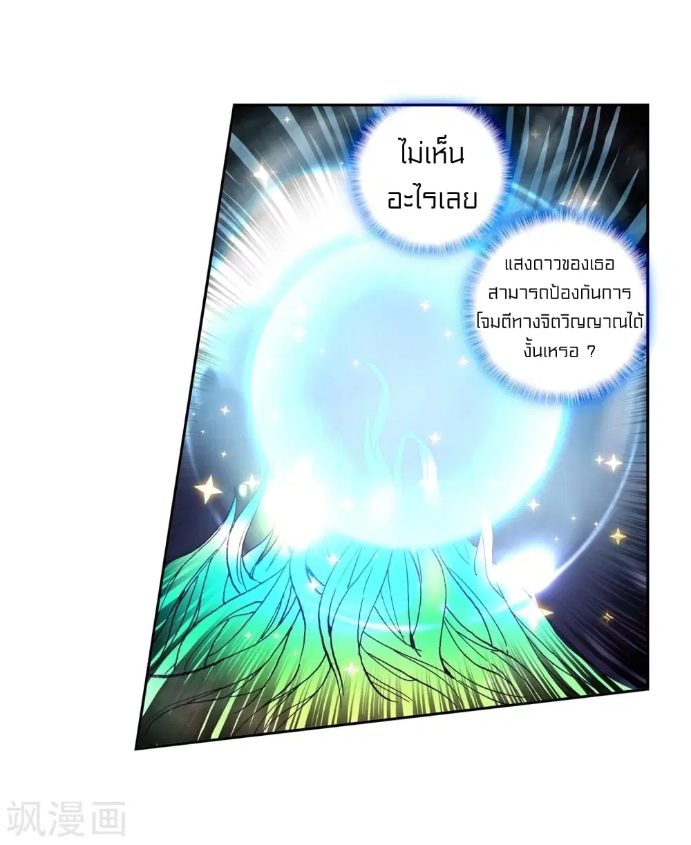 Douluo Dalu III: Longwang Chuanshuo ตอนที่ 111 หน้า 20