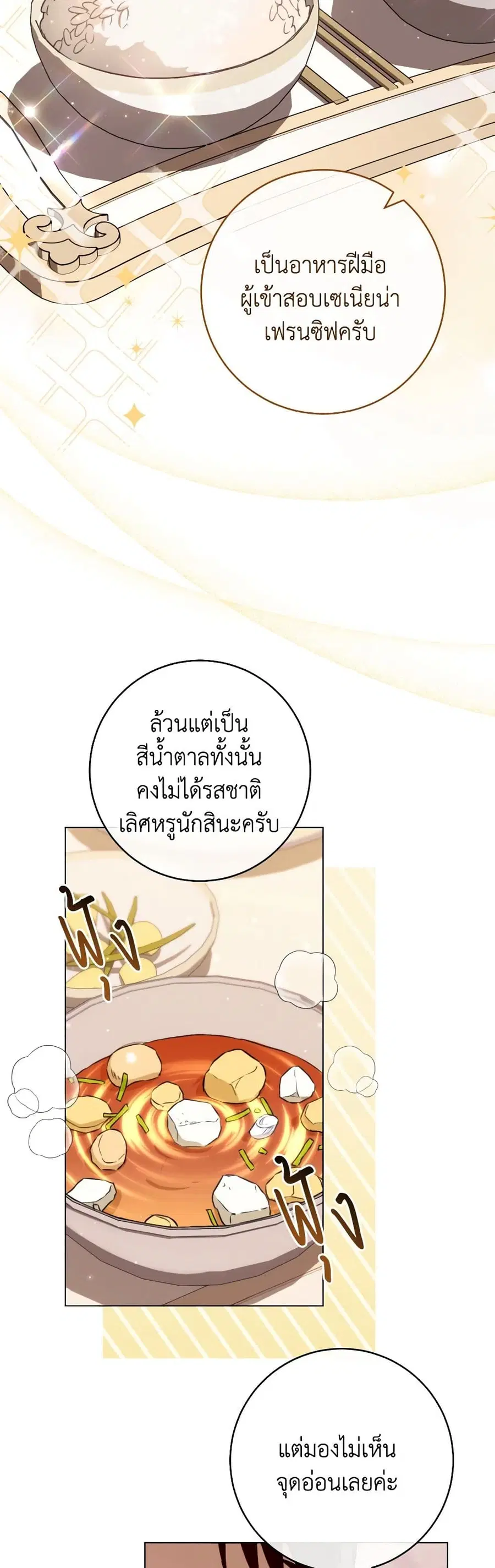 The Young Lady Is a Royal Chef ตอนที่ 143 หน้า 7