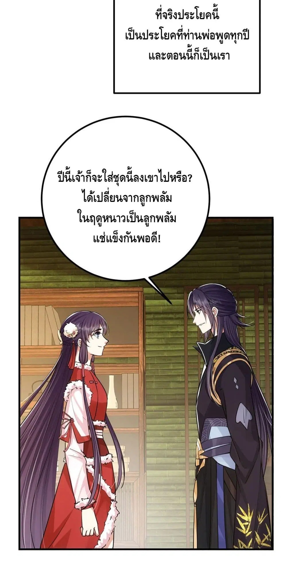 Keep A Low Profile ตอนที่ 48 หน้า 18