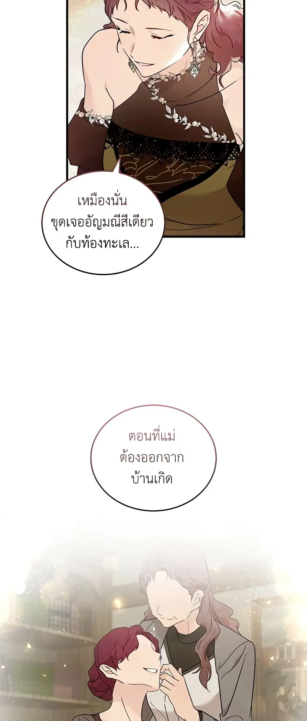 The Villainess Lives Again ตอนที่ 190 หน้า 19
