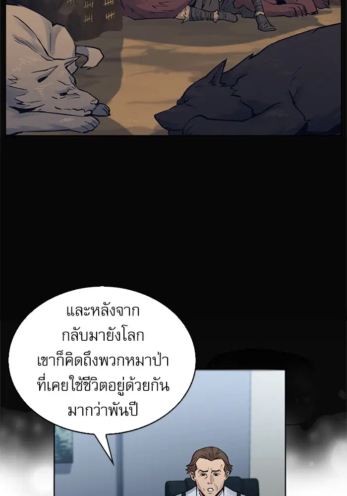 Seoul Station Druid ตอนที่ 31 หน้า 97