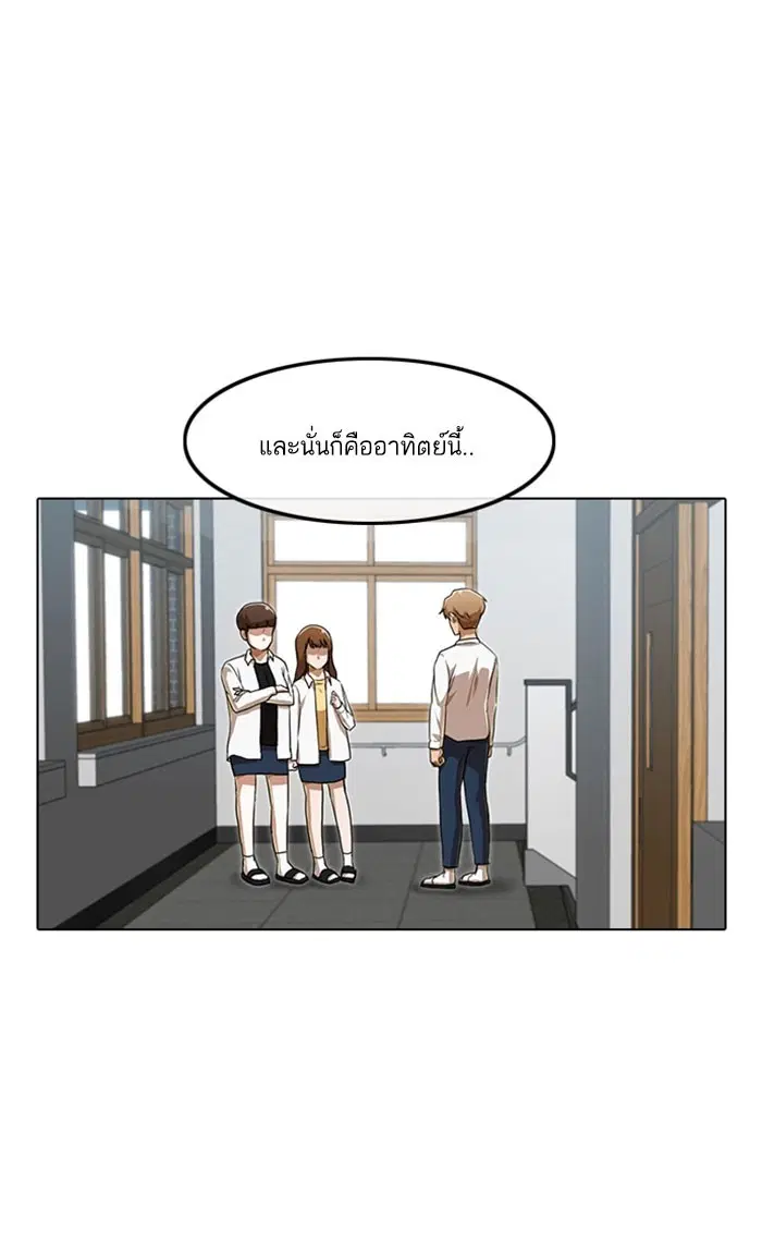Random Chat ตอนที่ 87 หน้า 111