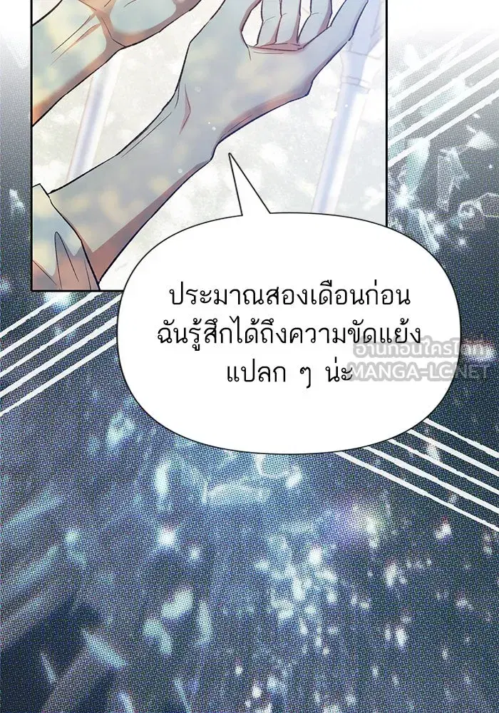 The S-Classes That I Raised (My S-Class Hunters) ตอนที่ 132 หน้า 78