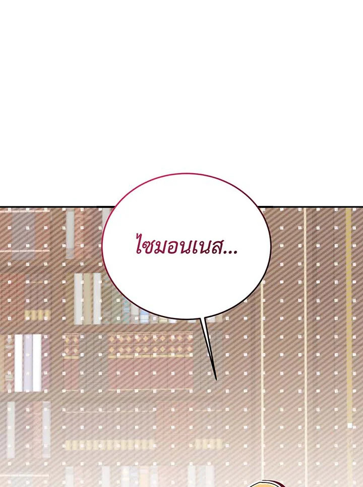 Necromancer Academy’s Genius Summoner ตอนที่ 137 หน้า 76