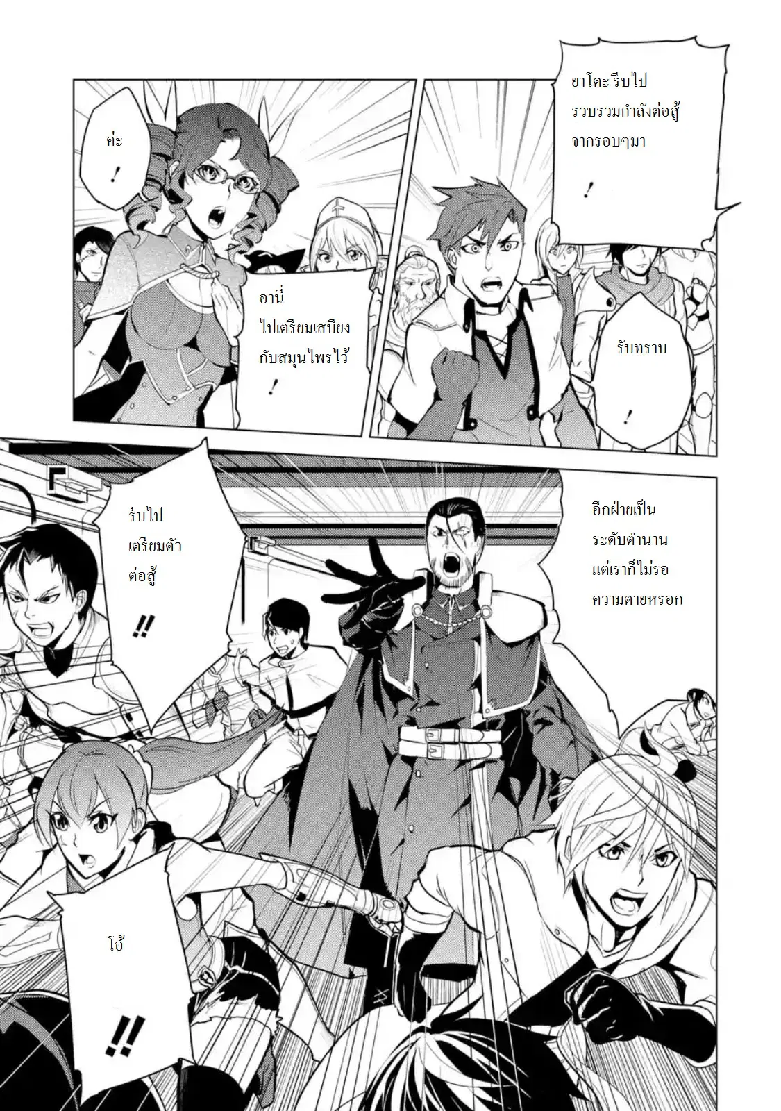 Tensei Kenja no Isekai Life ตอนที่ 9.4 หน้า 10