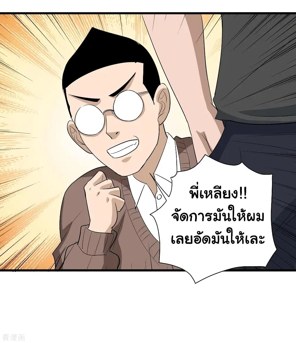 School Flower Master ตอนที่ 81 หน้า 4