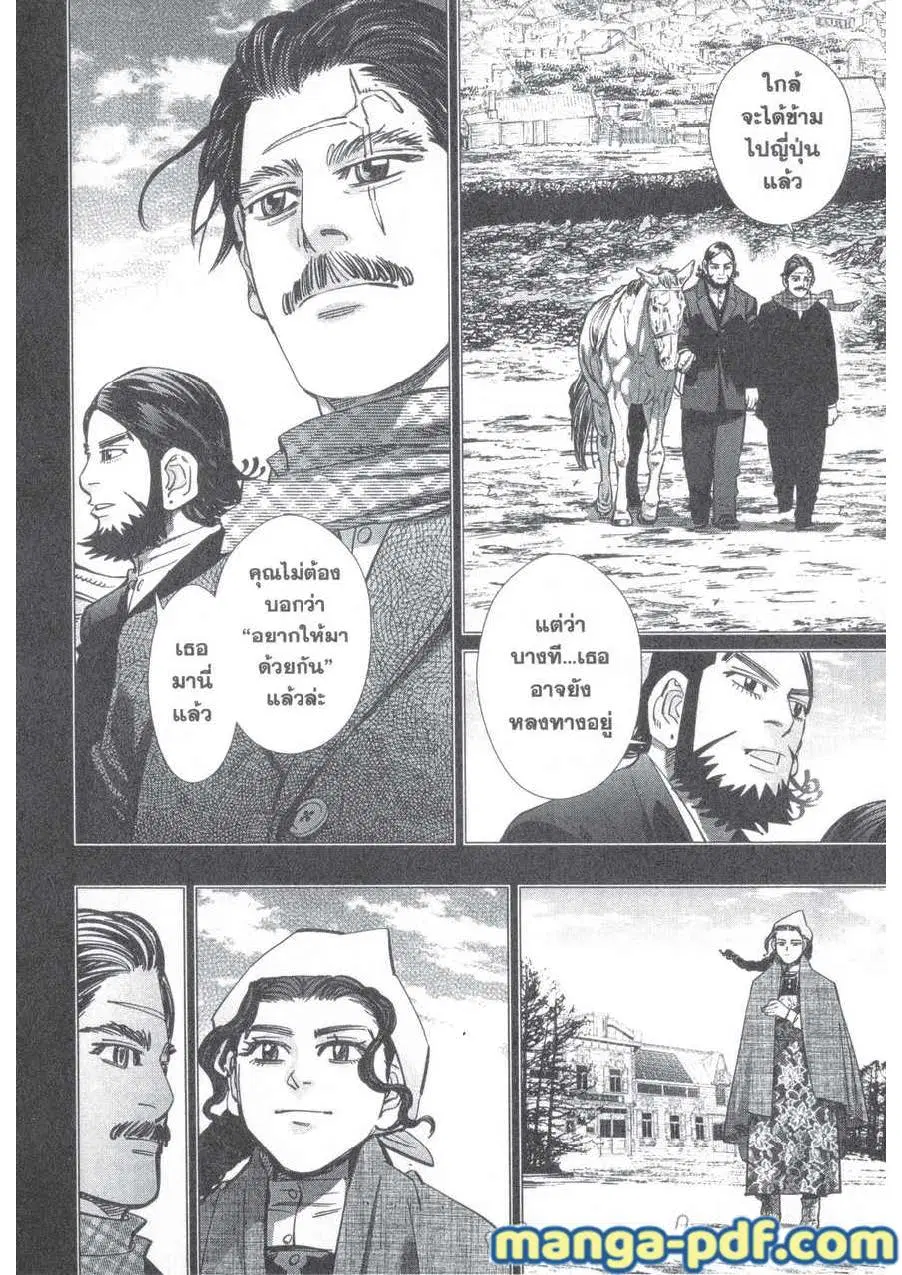 Golden Kamuy ตอนที่ 178 หน้า 4