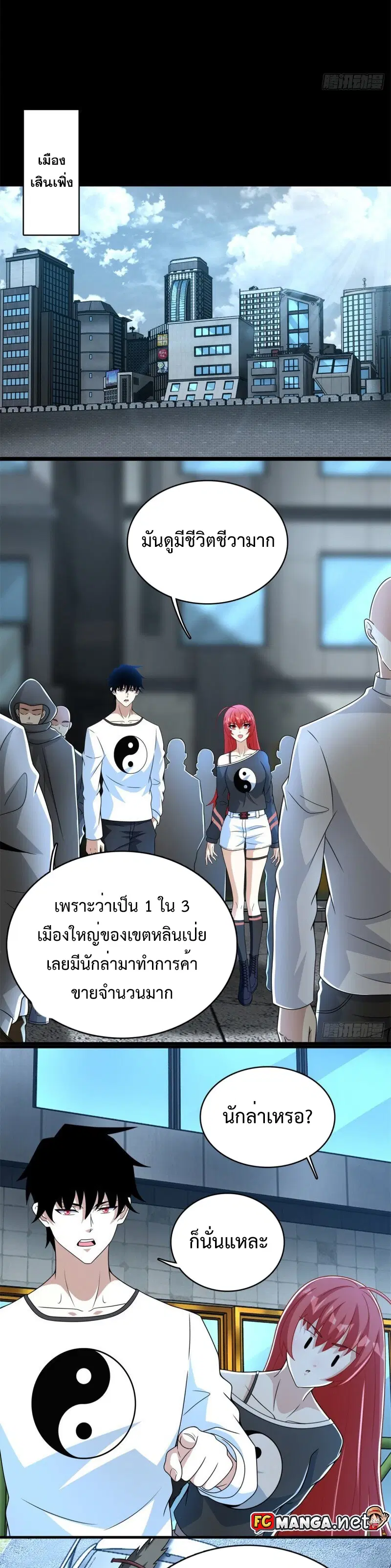 The King of Doom ตอนที่ 304 หน้า 5