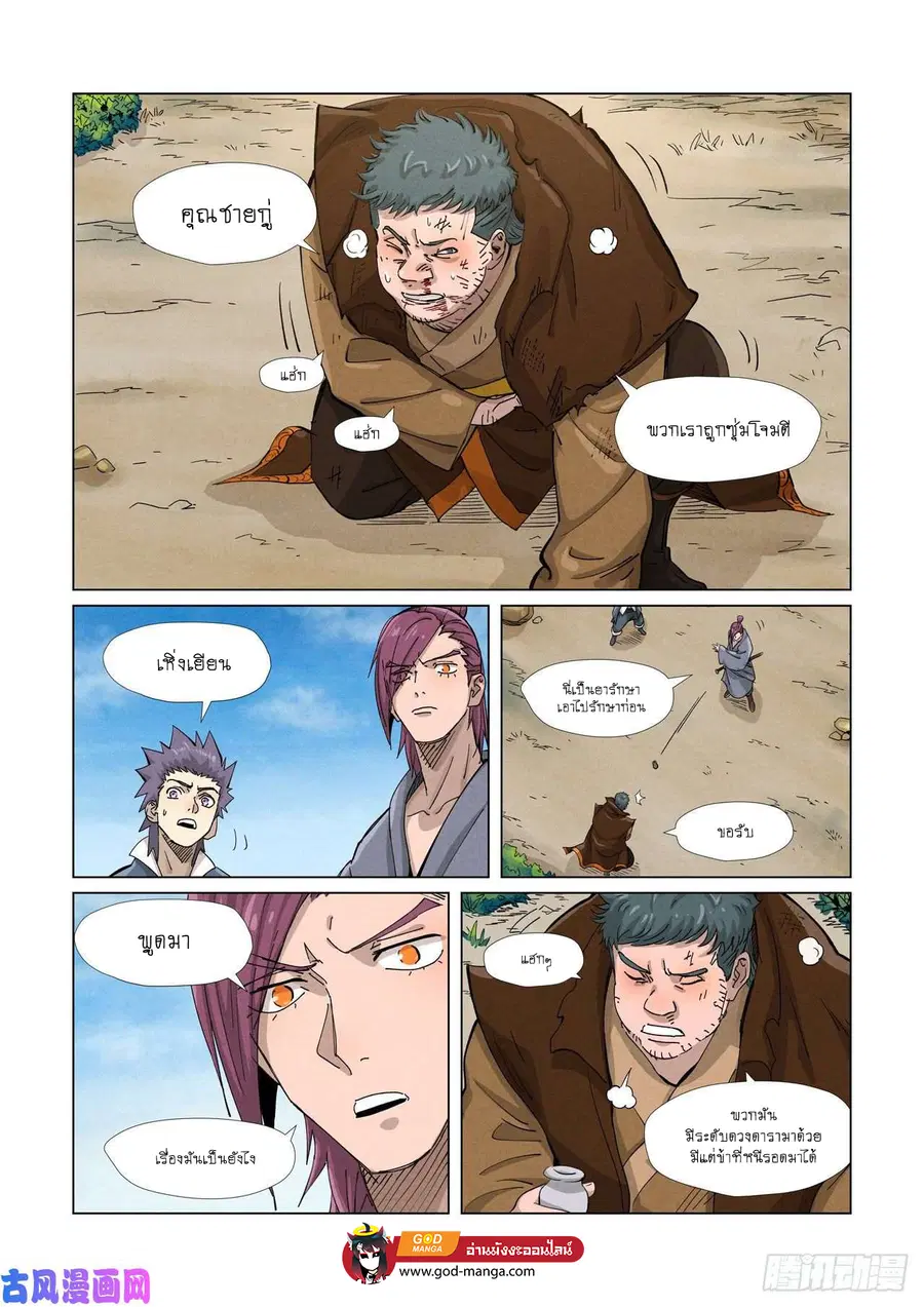 Tales of Demons and Gods ตอนที่ 362 หน้า 15