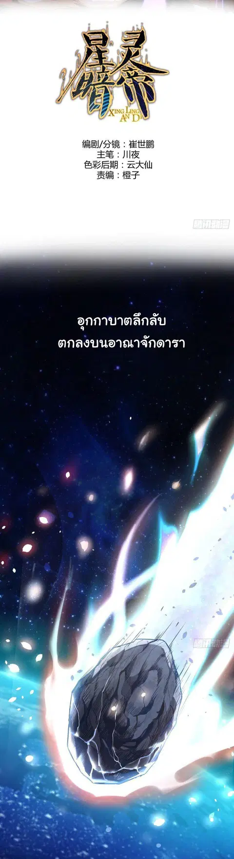 King Star Emperor ตอนที่ 2 หน้า 2