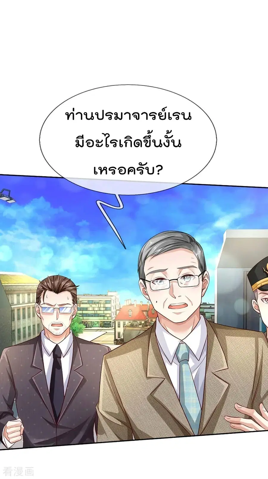 I’m the Great Immortal ตอนที่ 87 หน้า 3