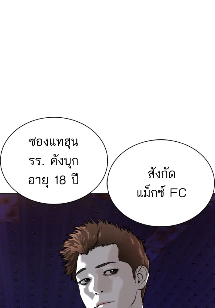 How to Fight ตอนที่ 13 หน้า 99