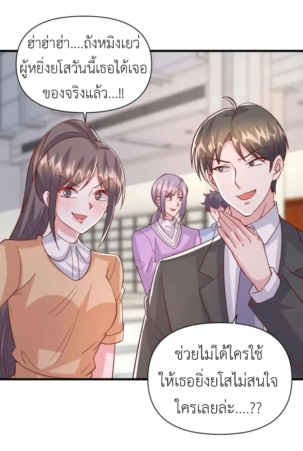 The Big Guy calls me Little Ancestor ตอนที่ 139 หน้า 25