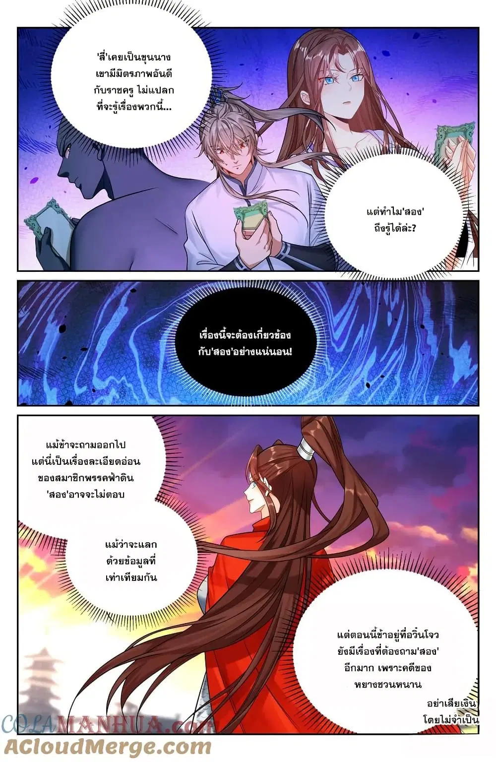 Nightwatcher ตอนที่ 240 หน้า 12