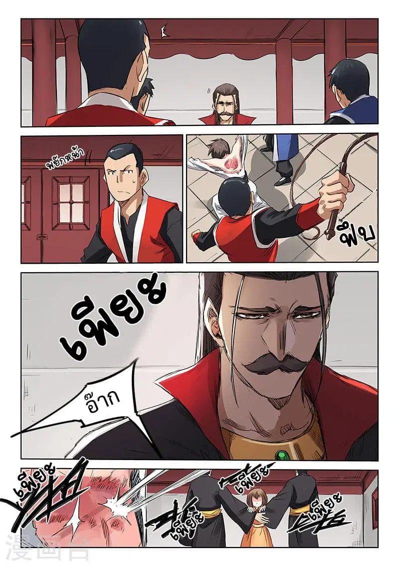 Star Martial God Techniquer ตอนที่ 156 หน้า 7