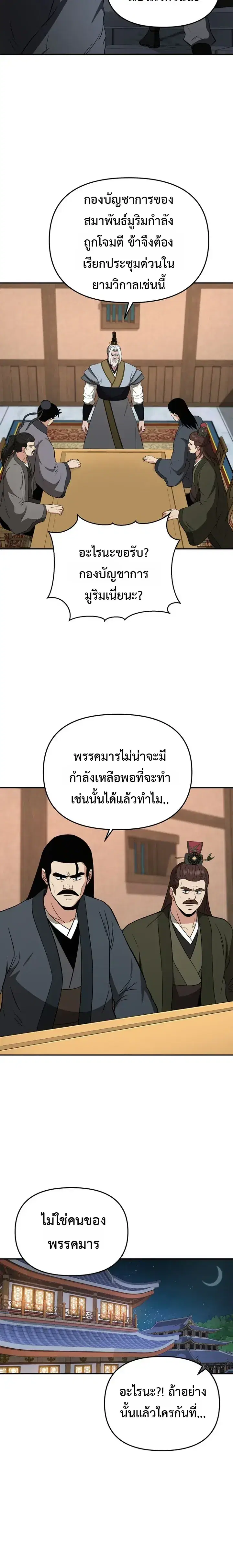 The World’s Best Kunlun Tavern ตอนที่ 109 หน้า 15