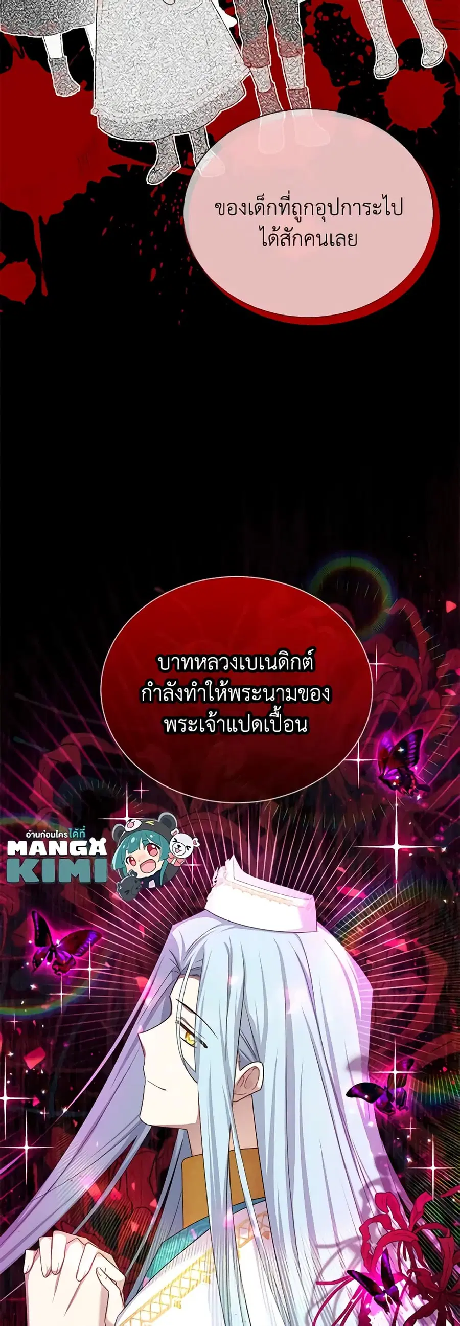 The Soulless Duchess ตอนที่ 142 หน้า 33