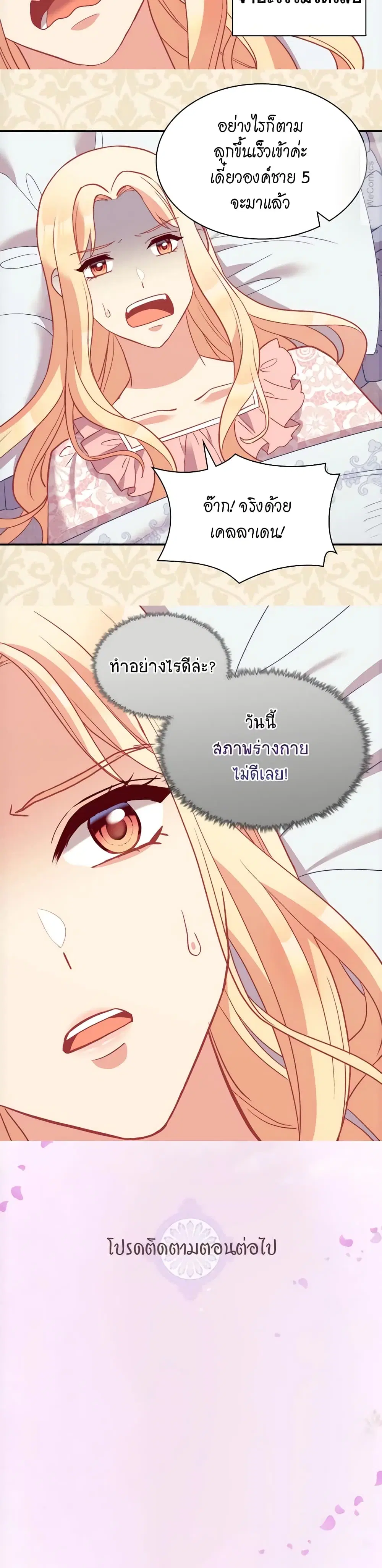 What It Takes to be a Villainess ตอนที่ 134 หน้า 17