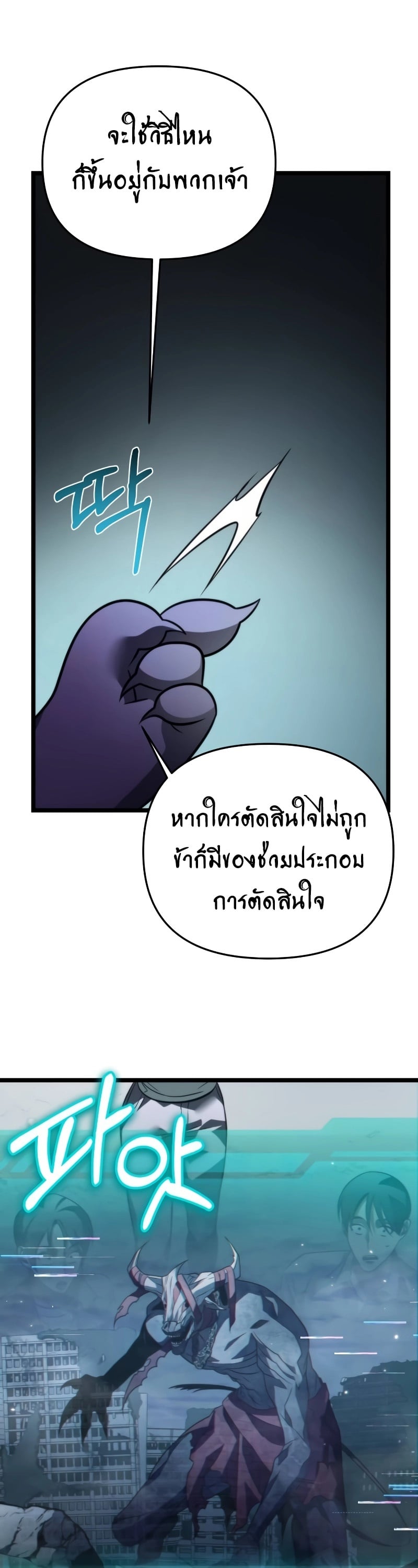Reincarnator ผู้หวนคืน ตอนที่ 16 หน้า 50