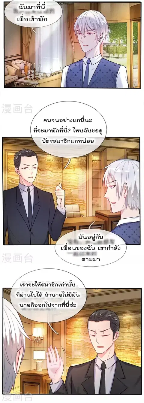 I’m the Great Immortal ตอนที่ 8 หน้า 11