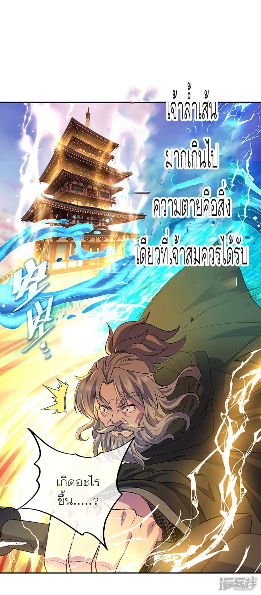 Peerless Battle Spirit (Tian Cang Zi Dongman) ตอนที่ 288 หน้า 43