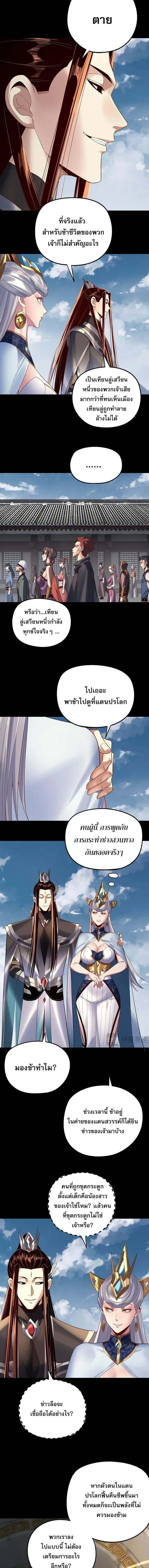Villain is here ตอนที่ 245 หน้า 5