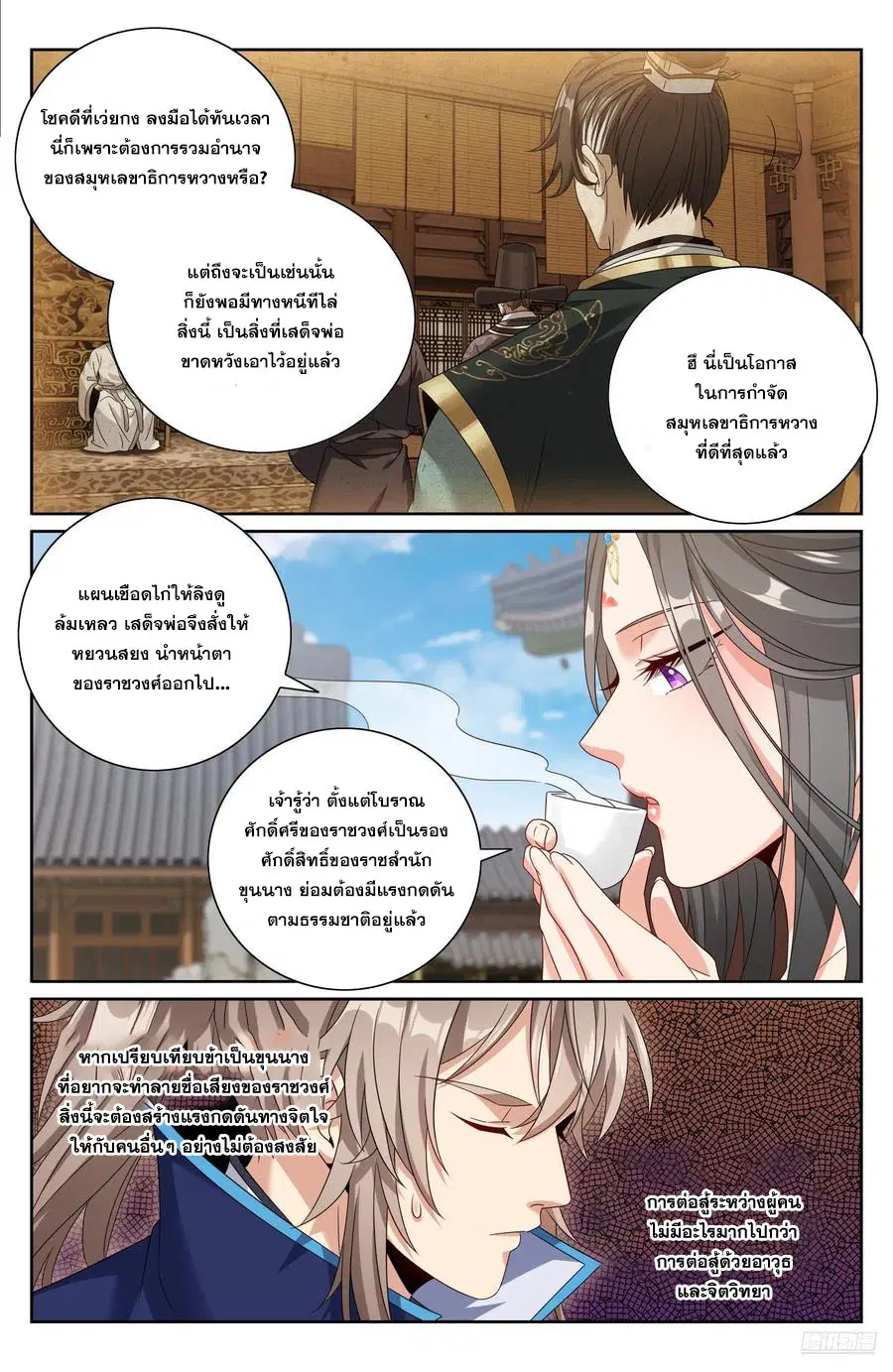 Nightwatcher ตอนที่ 474 หน้า 5