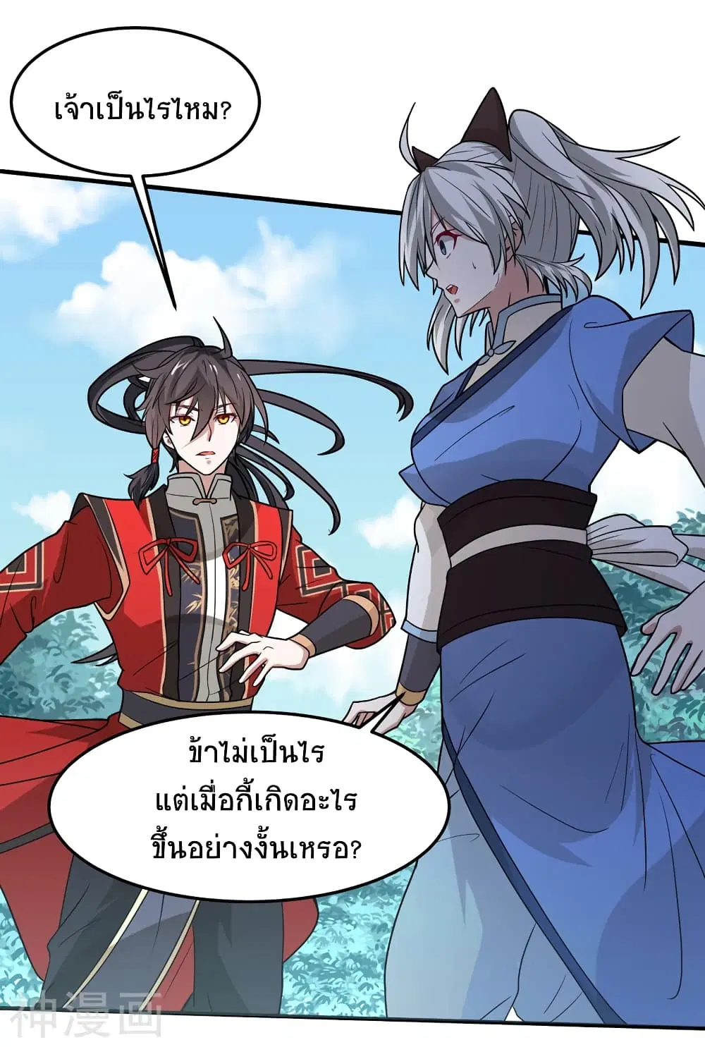 Return of Divine Emperor ตอนที่ 103 หน้า 15