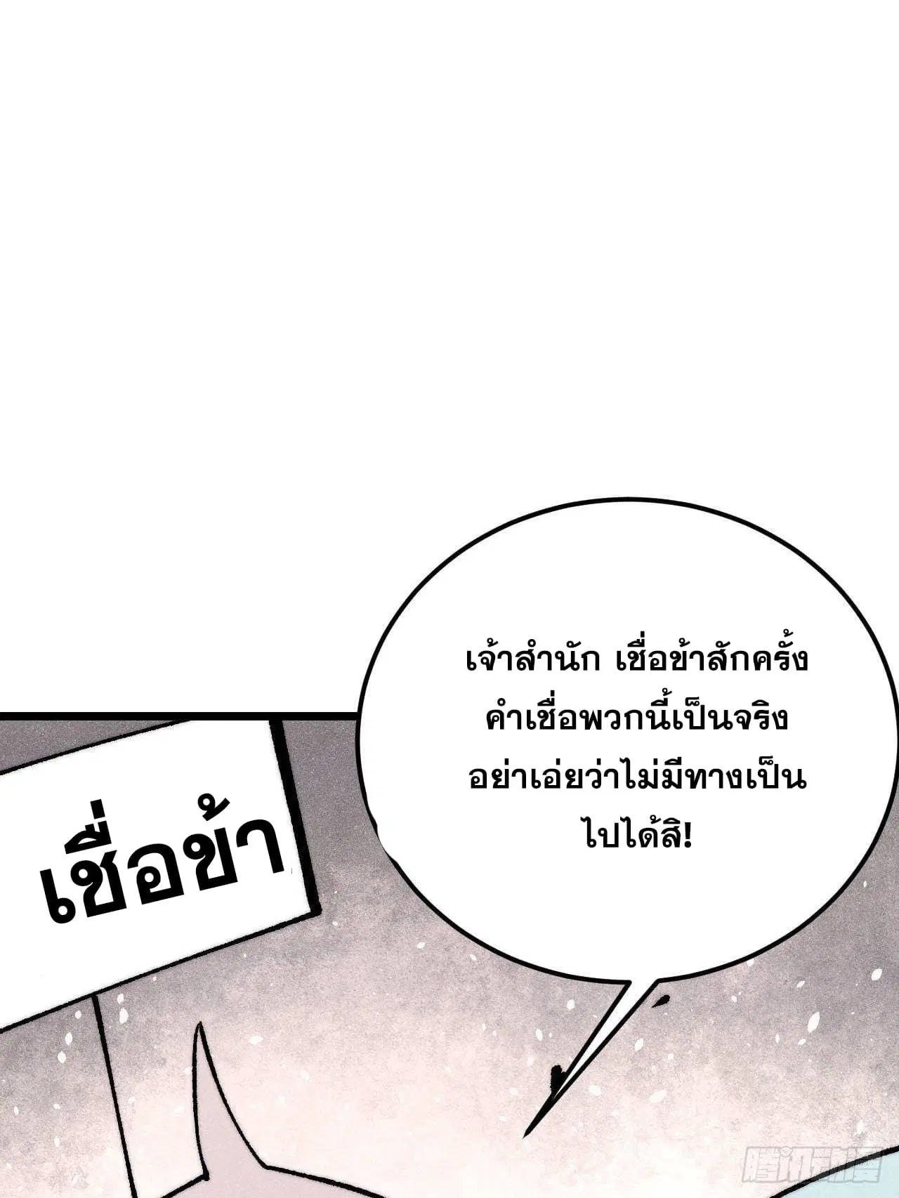All Hail the Sect Leader ตอนที่ 304 หน้า 41