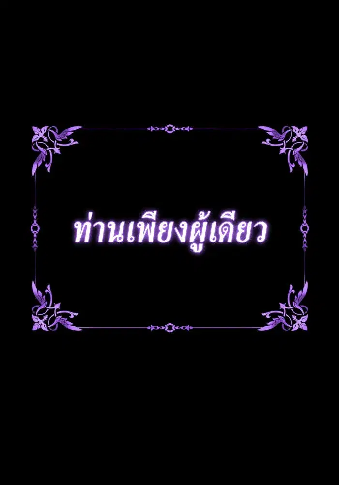 Your Throne ตอนที่ 142 หน้า 206