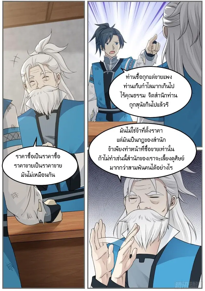 Martial Peak ตอนที่ 26 หน้า 13