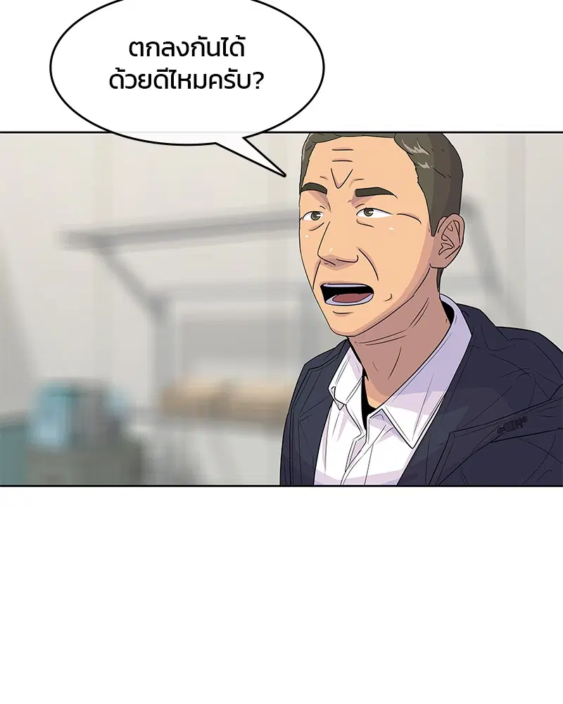 Kitchen Soldier ตอนที่ 116 หน้า 99