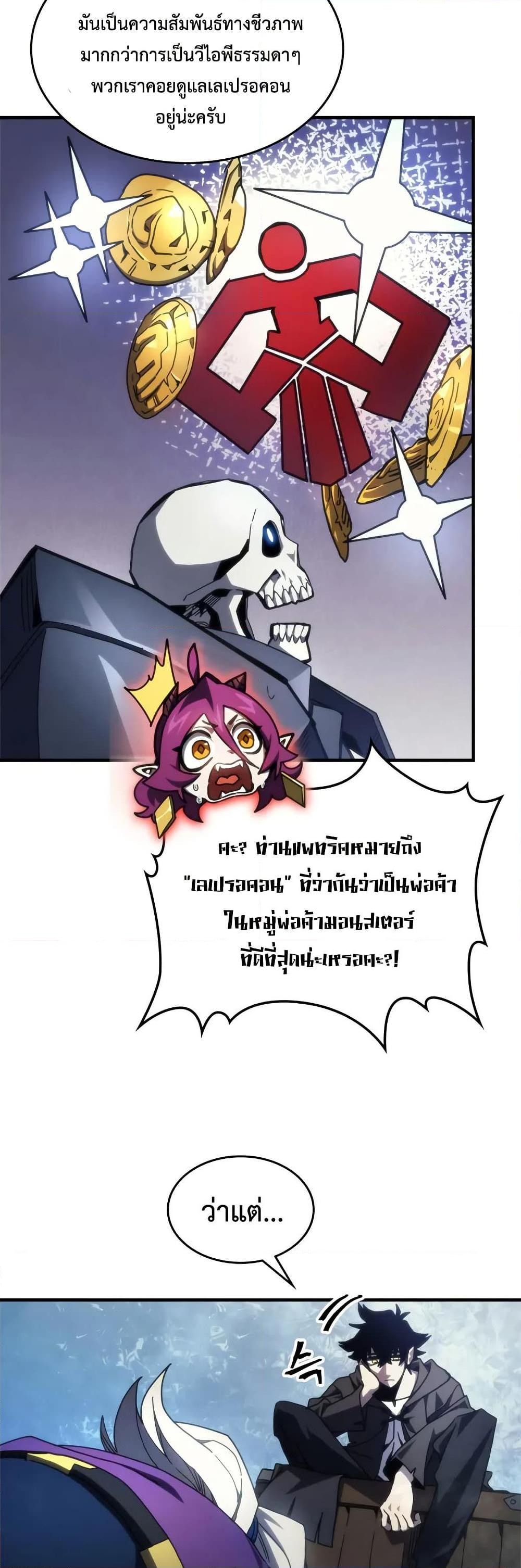 Mr Devourer Please Act Like a Final Boss ทำตัวให้สมกับเป็นมอนสเตอร์บอสหน่อยสิ คุณสวอลโลว์! ตอนที่ 70 หน้า 3