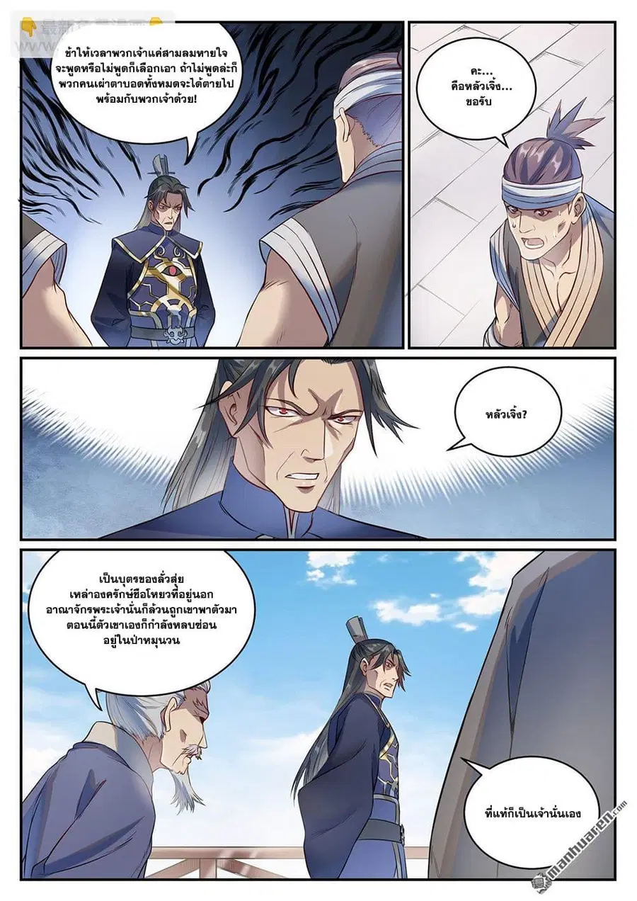 Bailian Chengshen ตอนที่ 1086 หน้า 4