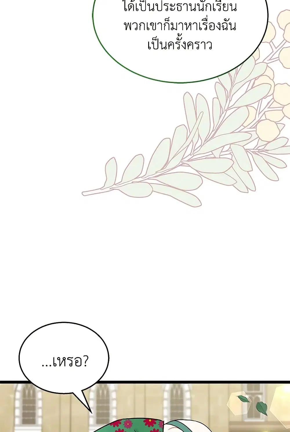 The Symbiotic Relationship Between a Panther and a Rabbit ตอนที่ 166 หน้า 44