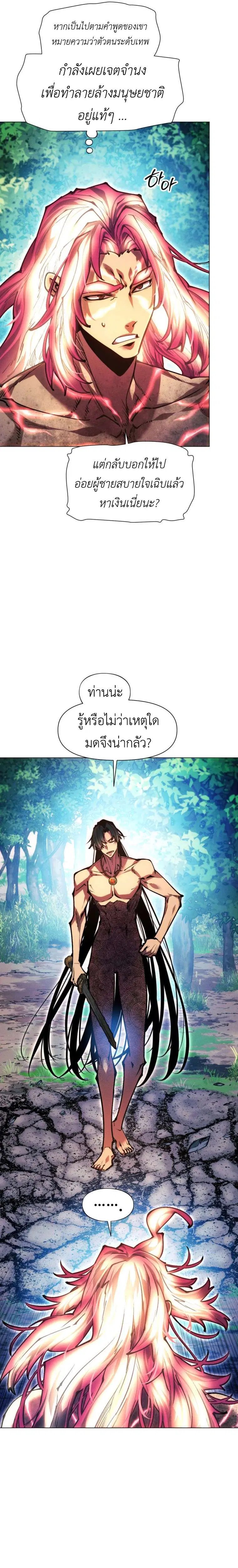 A Modern Man Who Got Transmigrated Into the Murim World ตอนที่ 182 หน้า 35