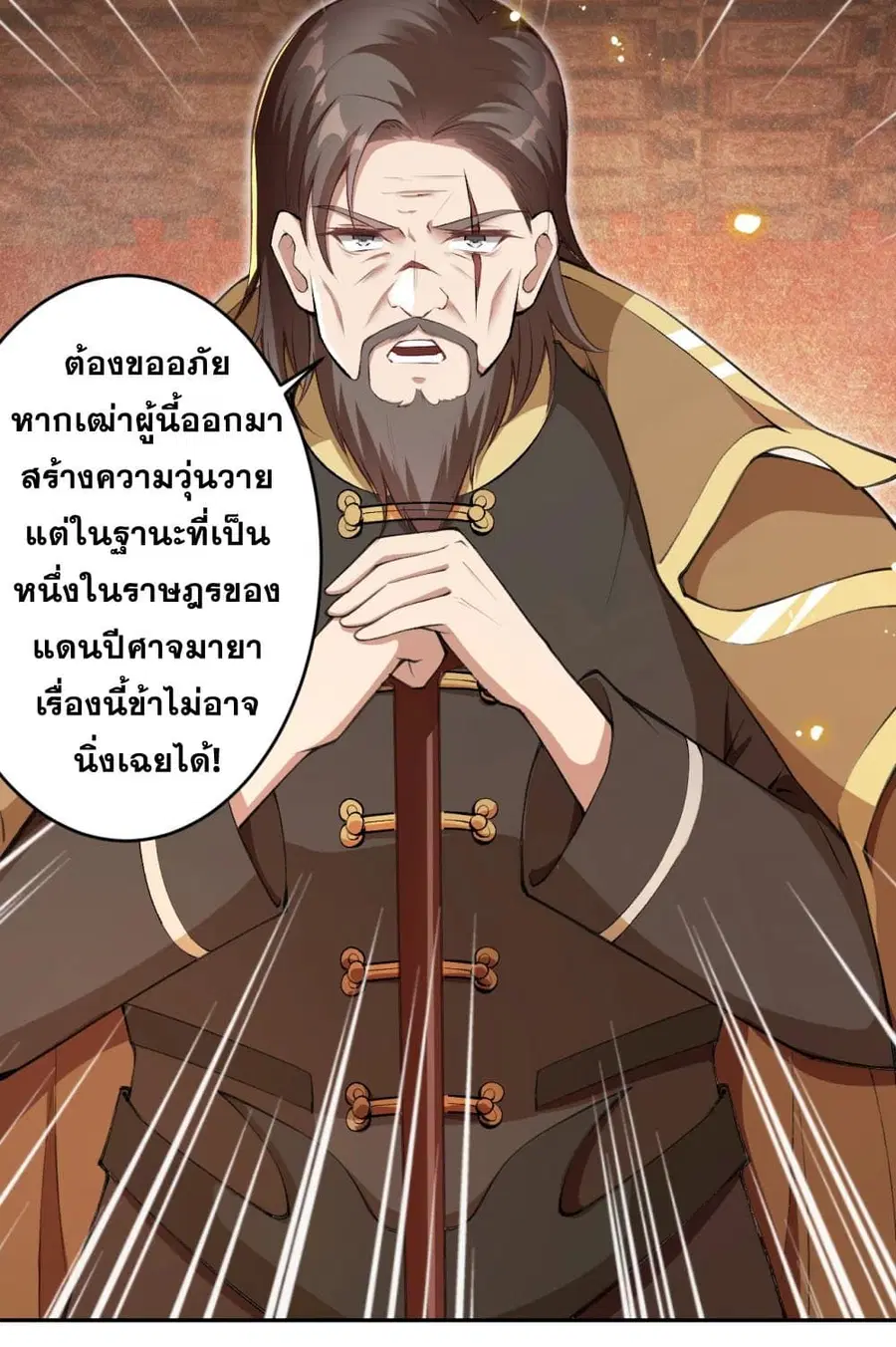 Against the Gods ตอนที่ 365 หน้า 32
