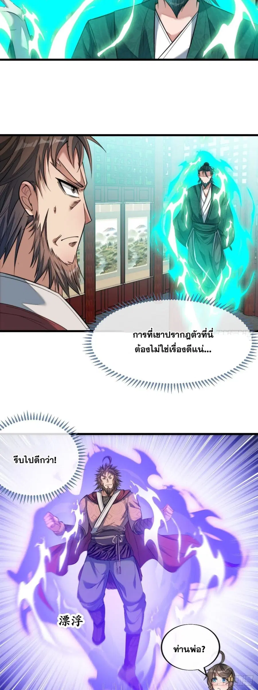 I’m Really Not the Son of Luck ตอนที่ 52 หน้า 13