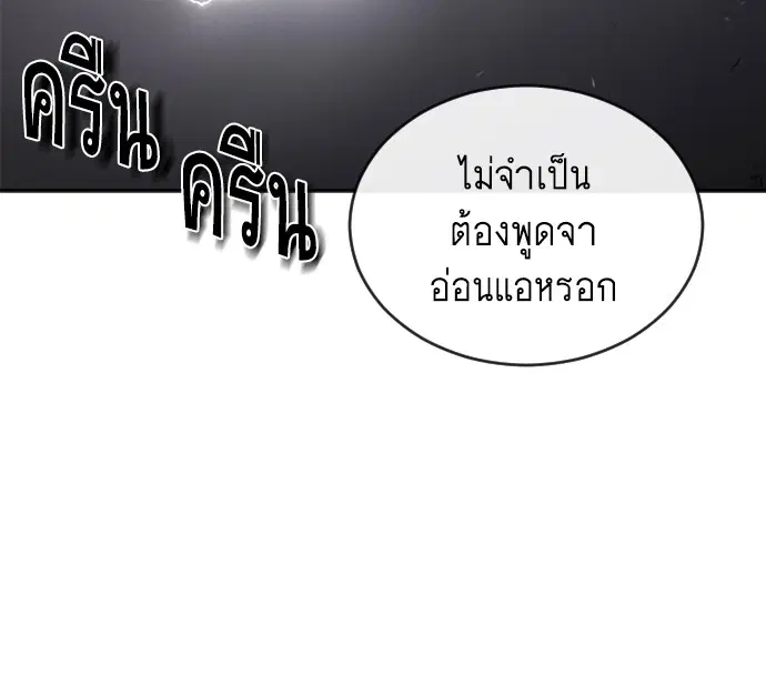 Superhuman Era ตอนที่ 9 หน้า 94