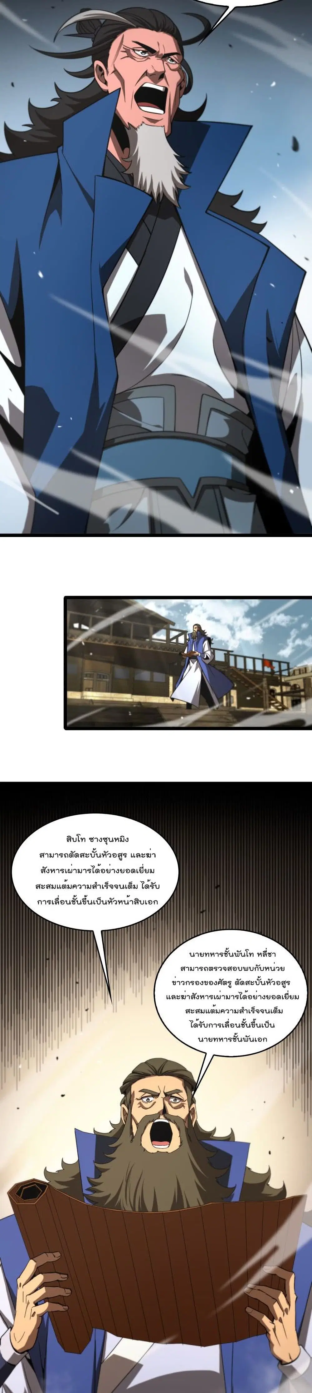 World’s Apocalypse Online ตอนที่ 124 หน้า 4