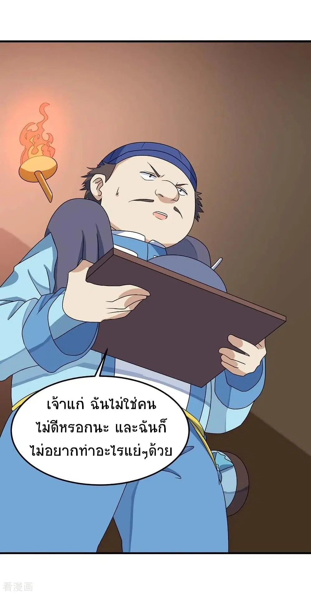 Return of Divine Emperor ตอนที่ 164 หน้า 8