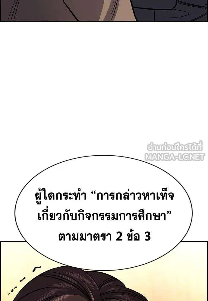 True Education ตอนที่ 247 หน้า 90