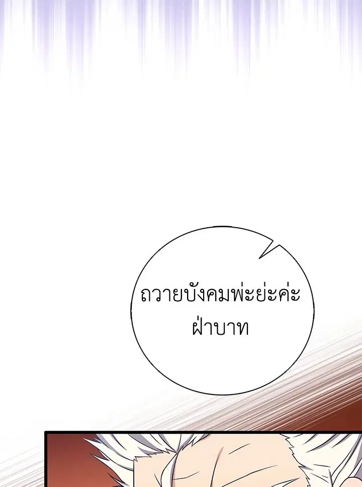 Arcane Sniper ตอนที่ 180 หน้า 95