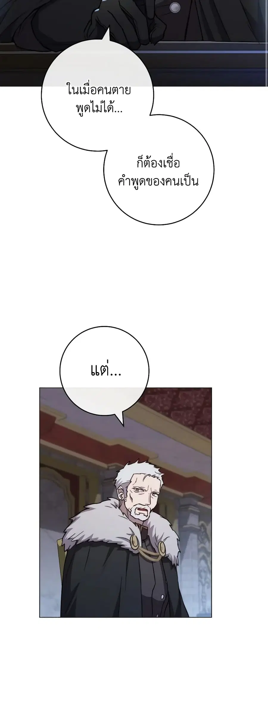 The Young Lady Is a Royal Chef ตอนที่ 129 หน้า 28