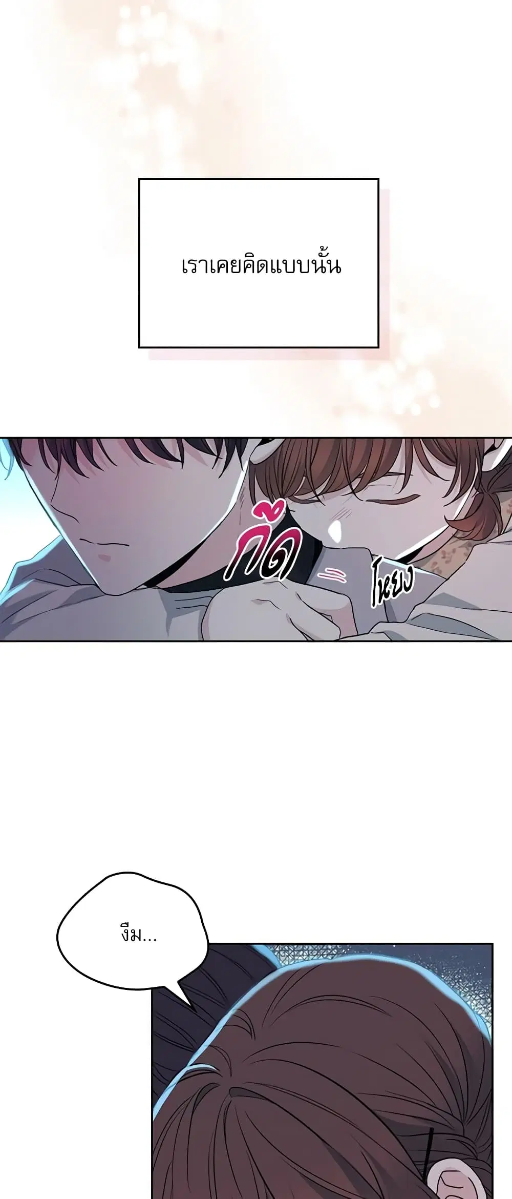 My Life as an Internet Novel ตอนที่ 170 หน้า 6