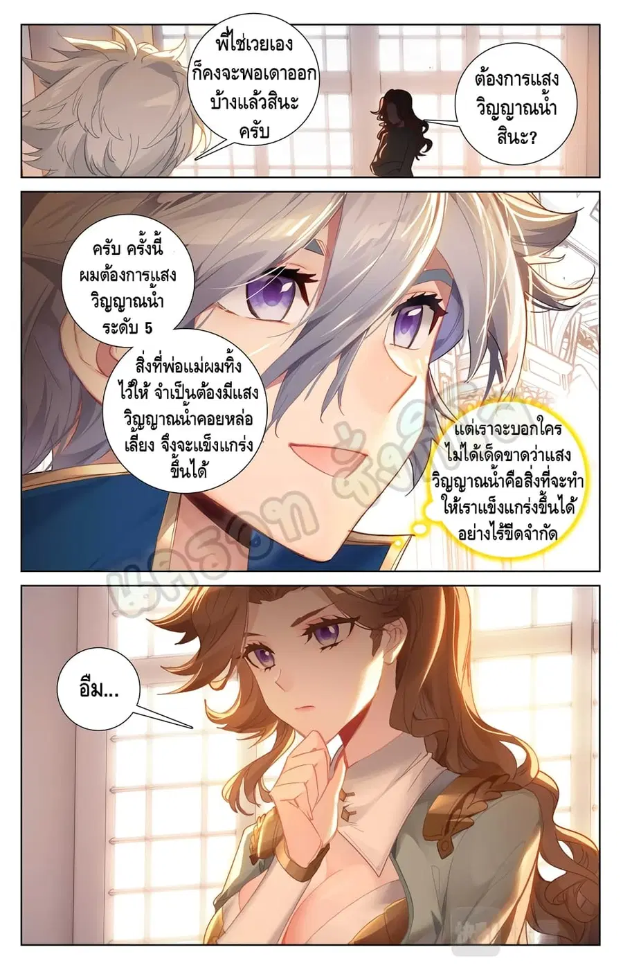 Absolute Resonance ตอนที่ 14.1 หน้า 9