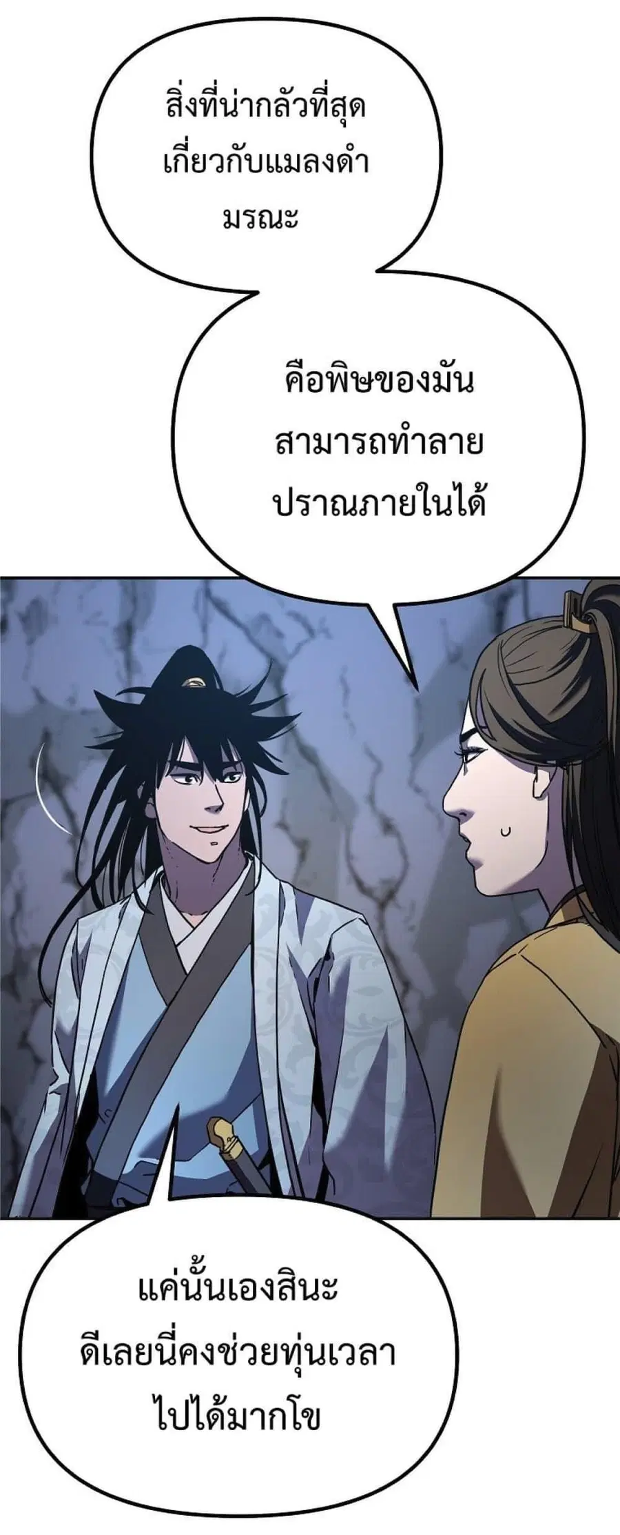 The Reborn Ranker Chronicles ตอนที่ 41 หน้า 5